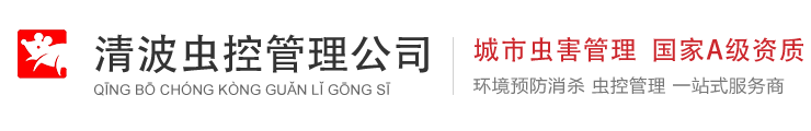 陽江滅鼠公司,陽江滅蟑螂,陽江除四害,陽江白蟻防治